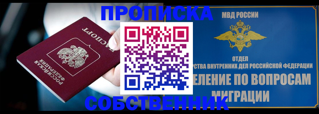 временная регистрация в Кинеле