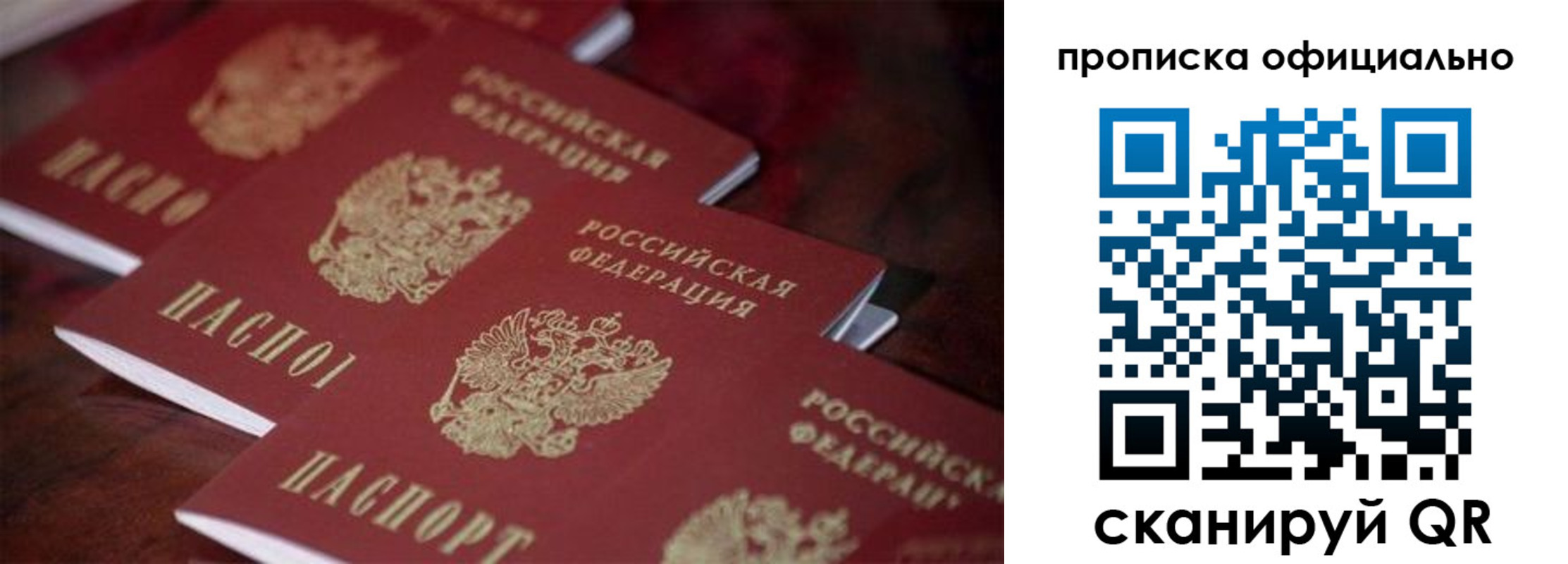 прописка от собственника в Кинеле