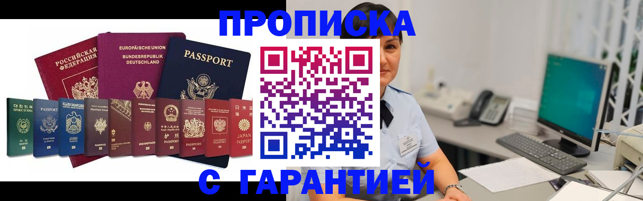прописка ребенка в Кинеле