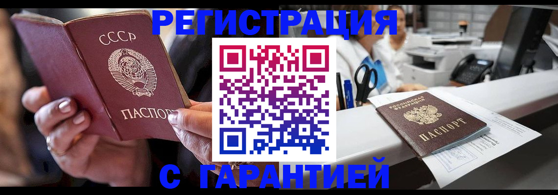 прописка законно в Кинеле