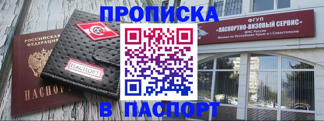 прописка штамп в Кинеле