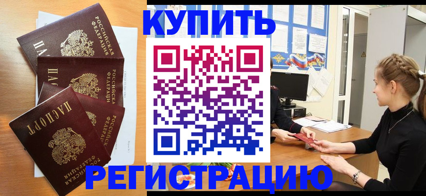 временная регистрация 2025 в Кинеле