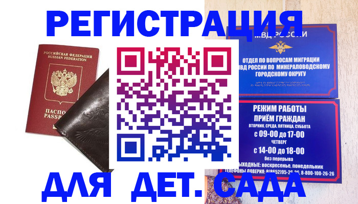 временная регистрация в Кинеле